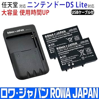 NintendoDS LITE用充電池パック　ドライバー付き　未使用 rowa_nds-2-c-2p